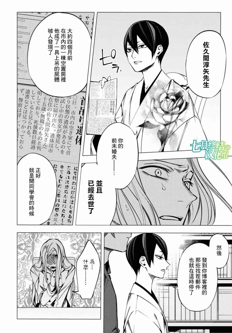 地狱幽暗亦无花轻小说漫画,第03话2图