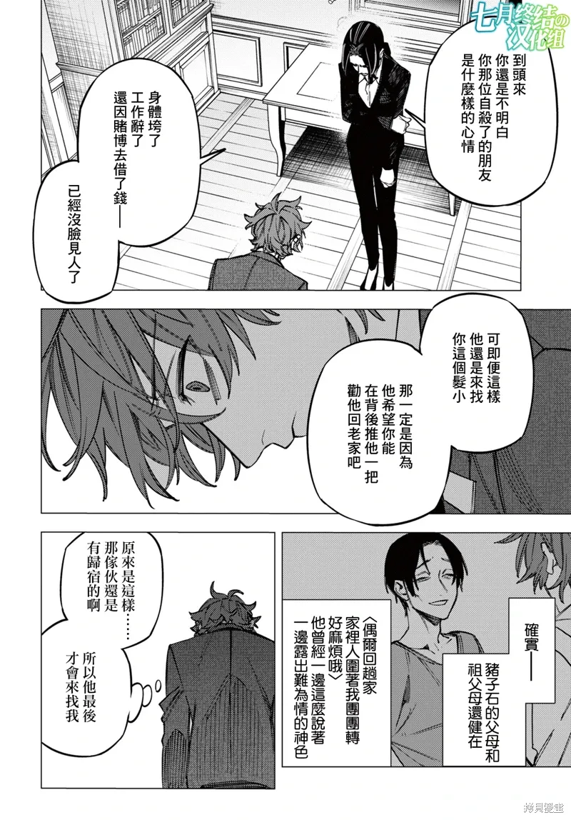 地狱幽暗亦无花轻小说漫画,第40话4图