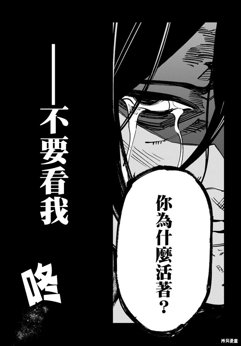 地狱幽暗亦无花全文在线阅读漫画,第31话4图