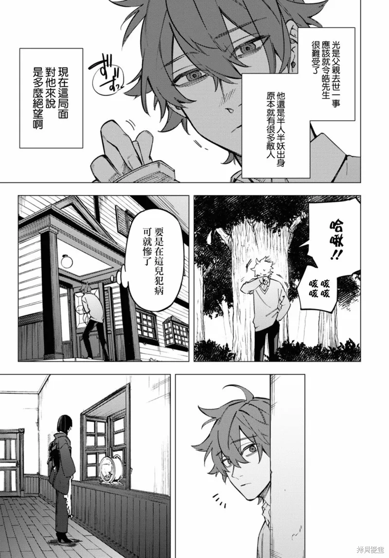 地狱幽暗亦无花轻小说漫画,第34话3图