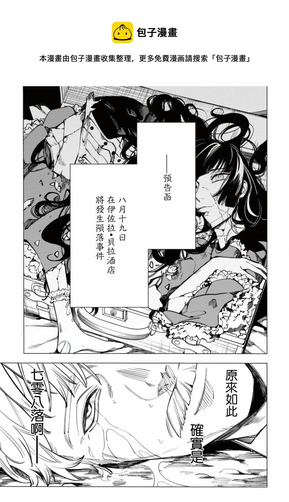 地狱幽暗亦无花轻小说漫画,第21话3图