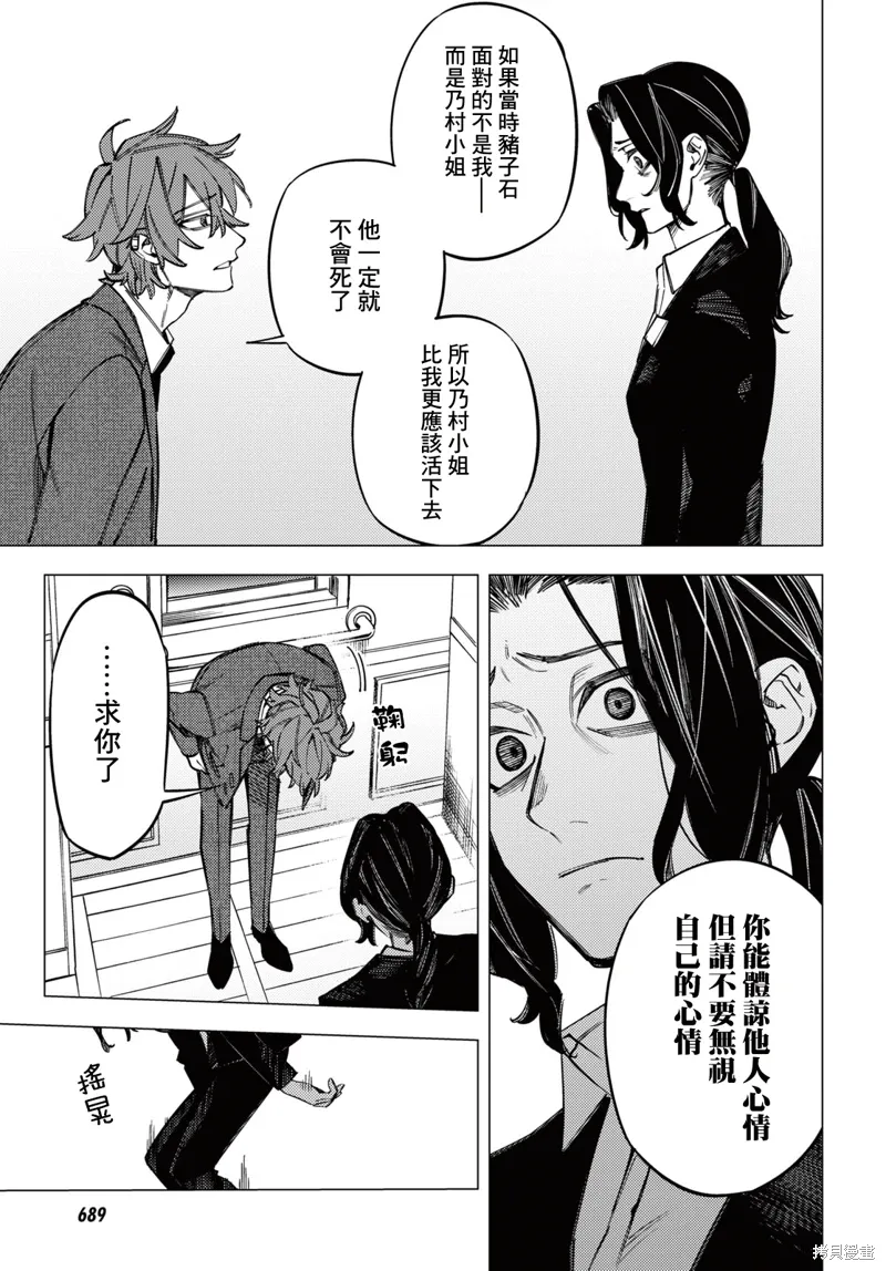 地狱幽暗亦无花轻小说漫画,第40话2图