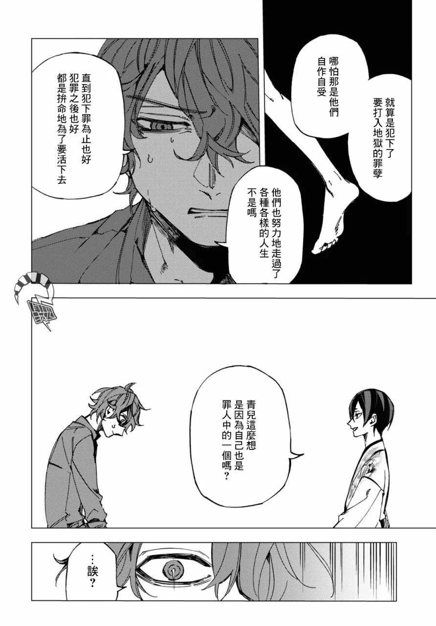 地狱幽暗亦无花漫画,第09话4图