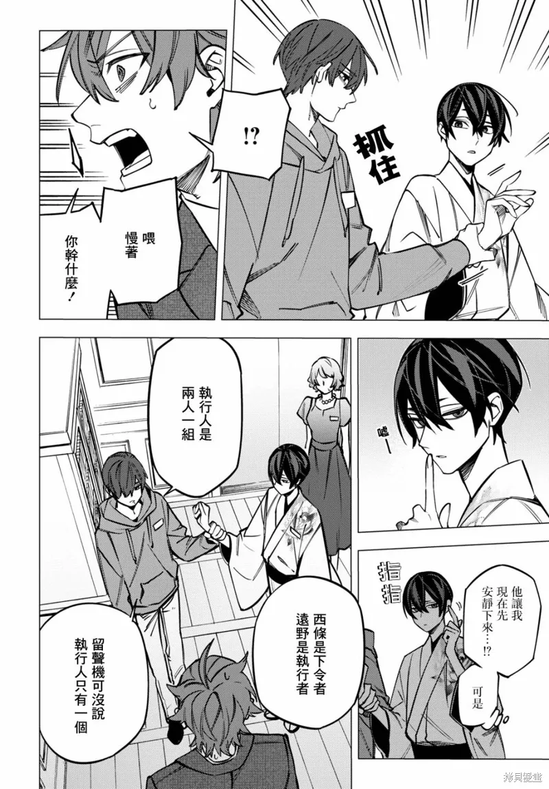 幽冥与地狱漫画,第39话2图