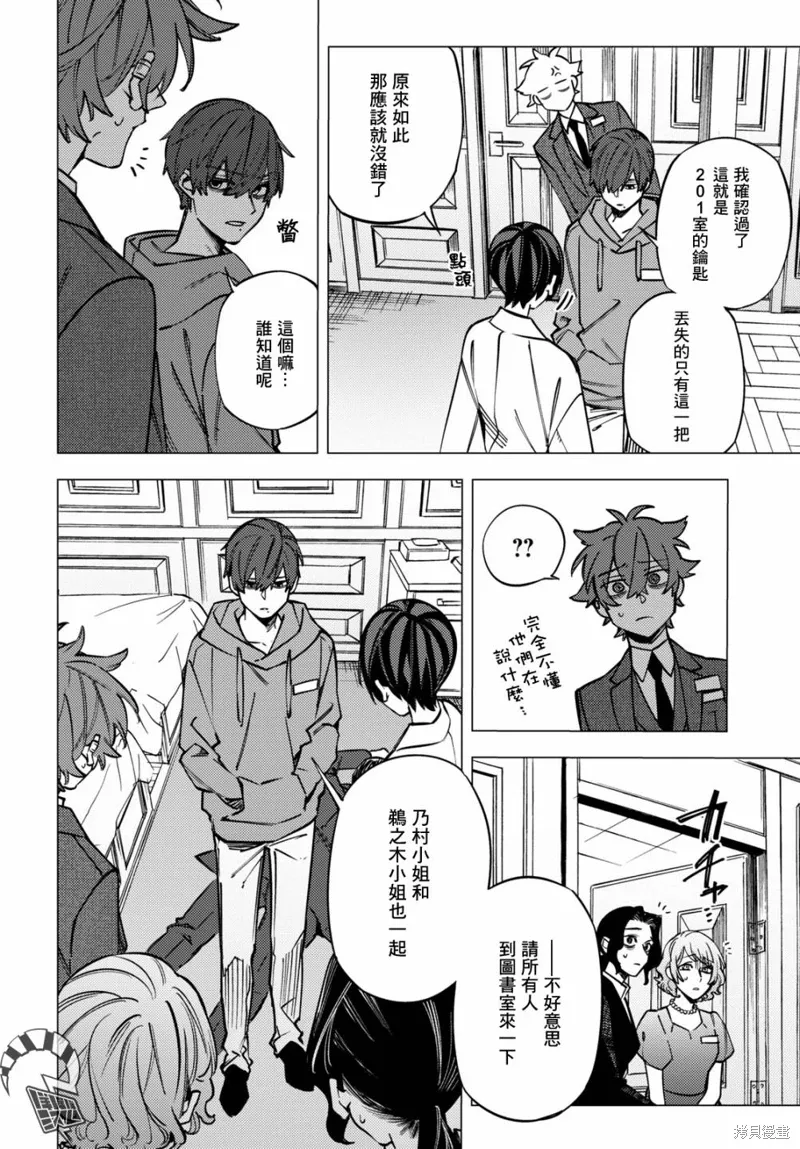 幽冥与地狱漫画,第39话2图