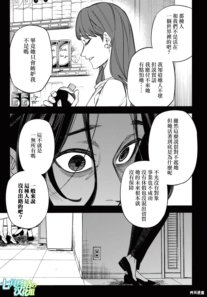 地狱幽暗亦无花轻小说漫画,第40话5图