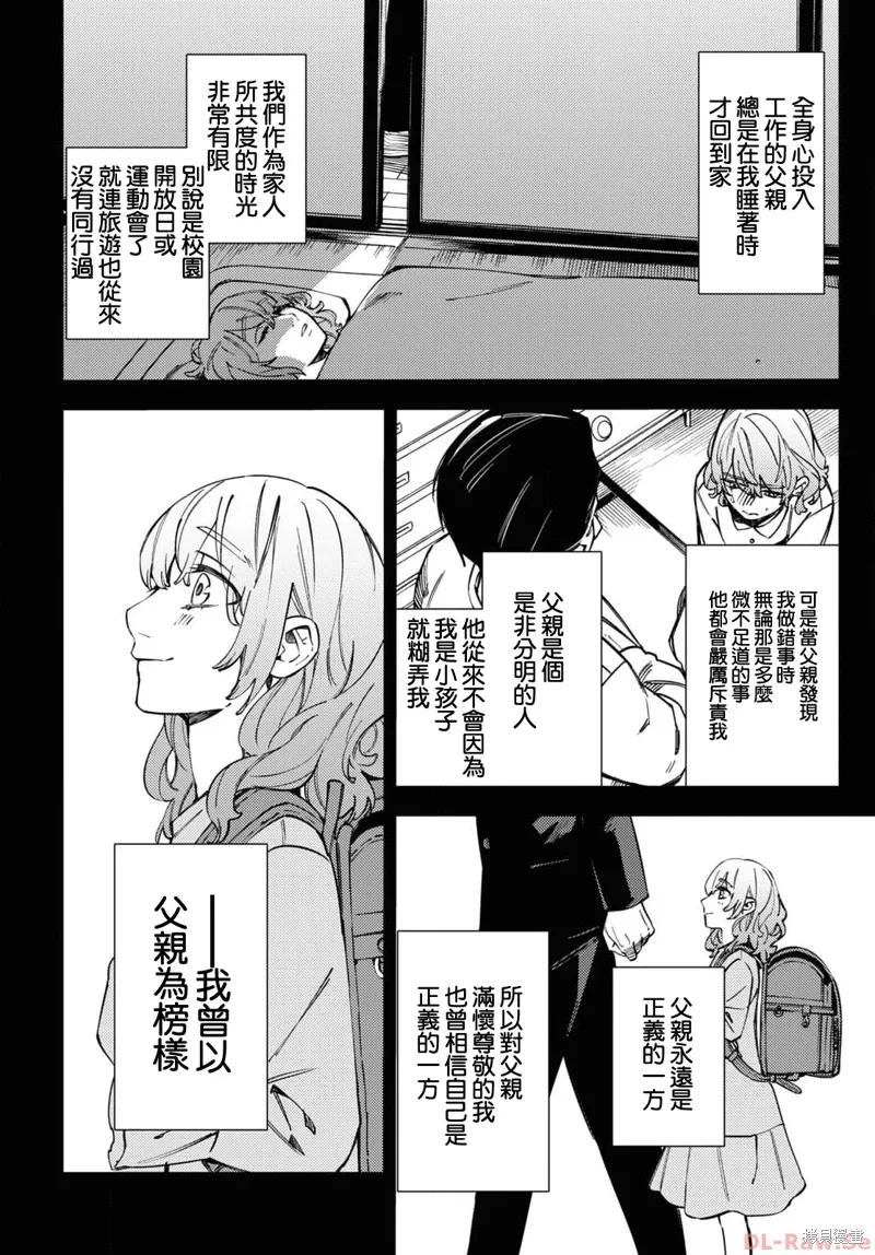 地狱幽暗亦无花轻小说漫画,第42话4图