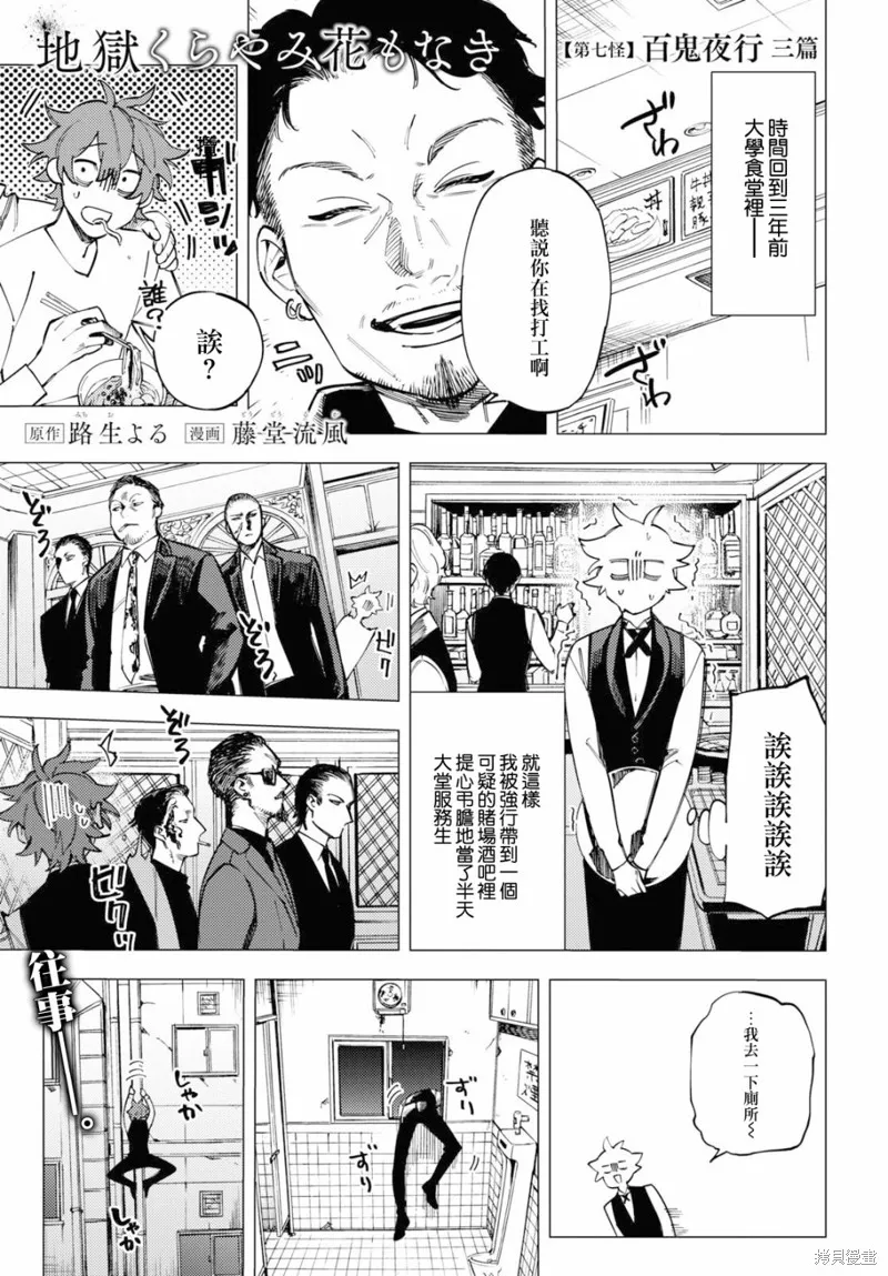 地狱幽暗亦无花轻小说漫画,第36话1图