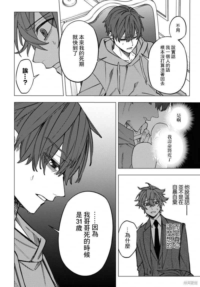 幽冥与地狱漫画,第41话4图