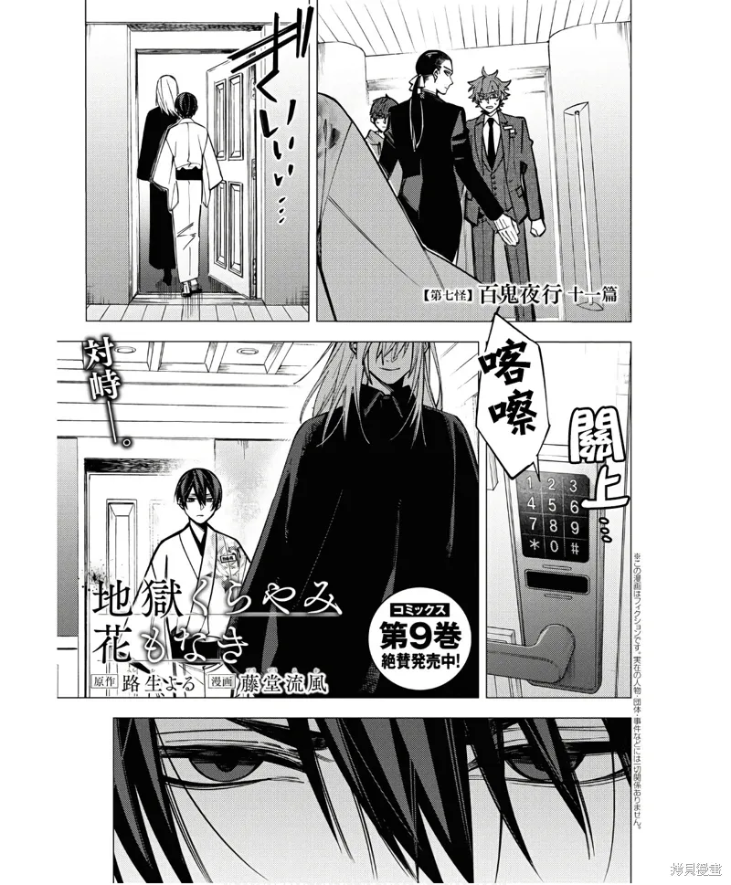 地狱幽暗亦无花轻小说漫画,第44话1图