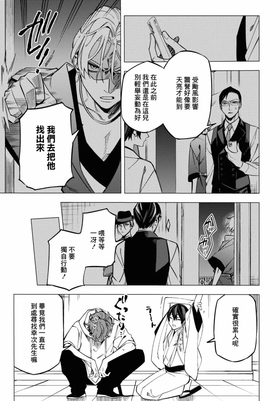 地狱幽暗亦无花轻小说漫画,第17话4图