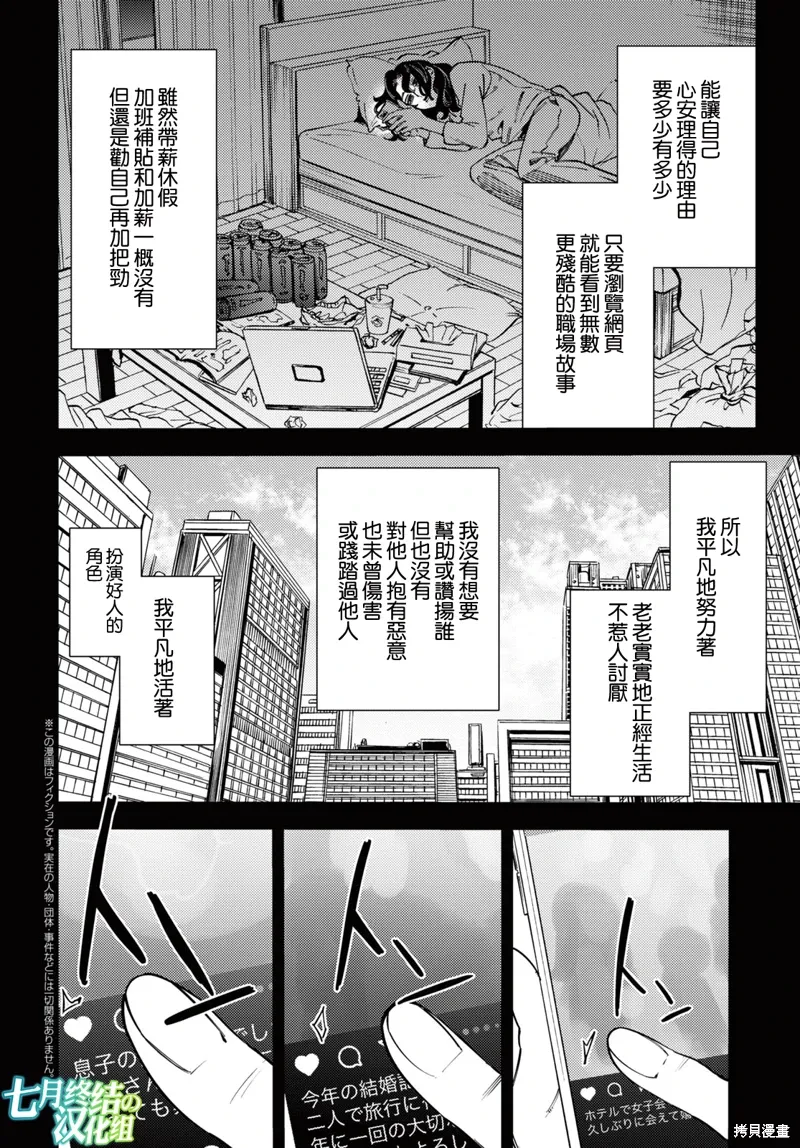 地狱幽暗亦无花轻小说漫画,第40话2图