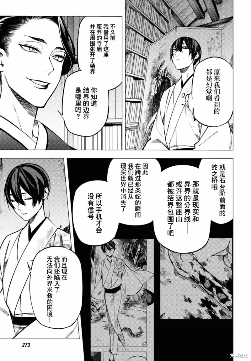 地狱幽暗亦无花轻小说漫画,第27话4图