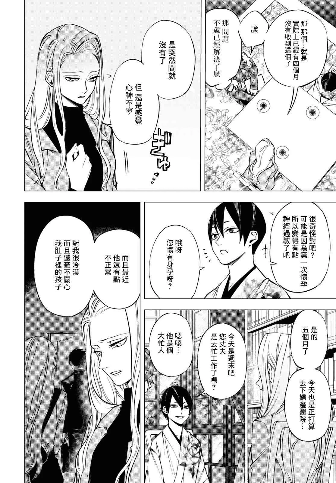 地狱幽暗亦无花全文在线阅读漫画,第02话1图