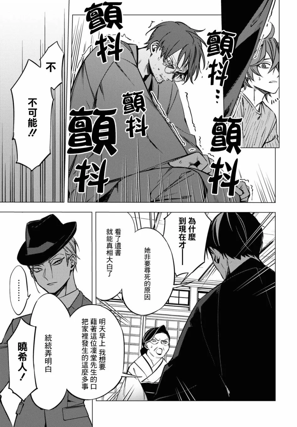 地狱幽暗亦无花轻小说漫画,第05话3图