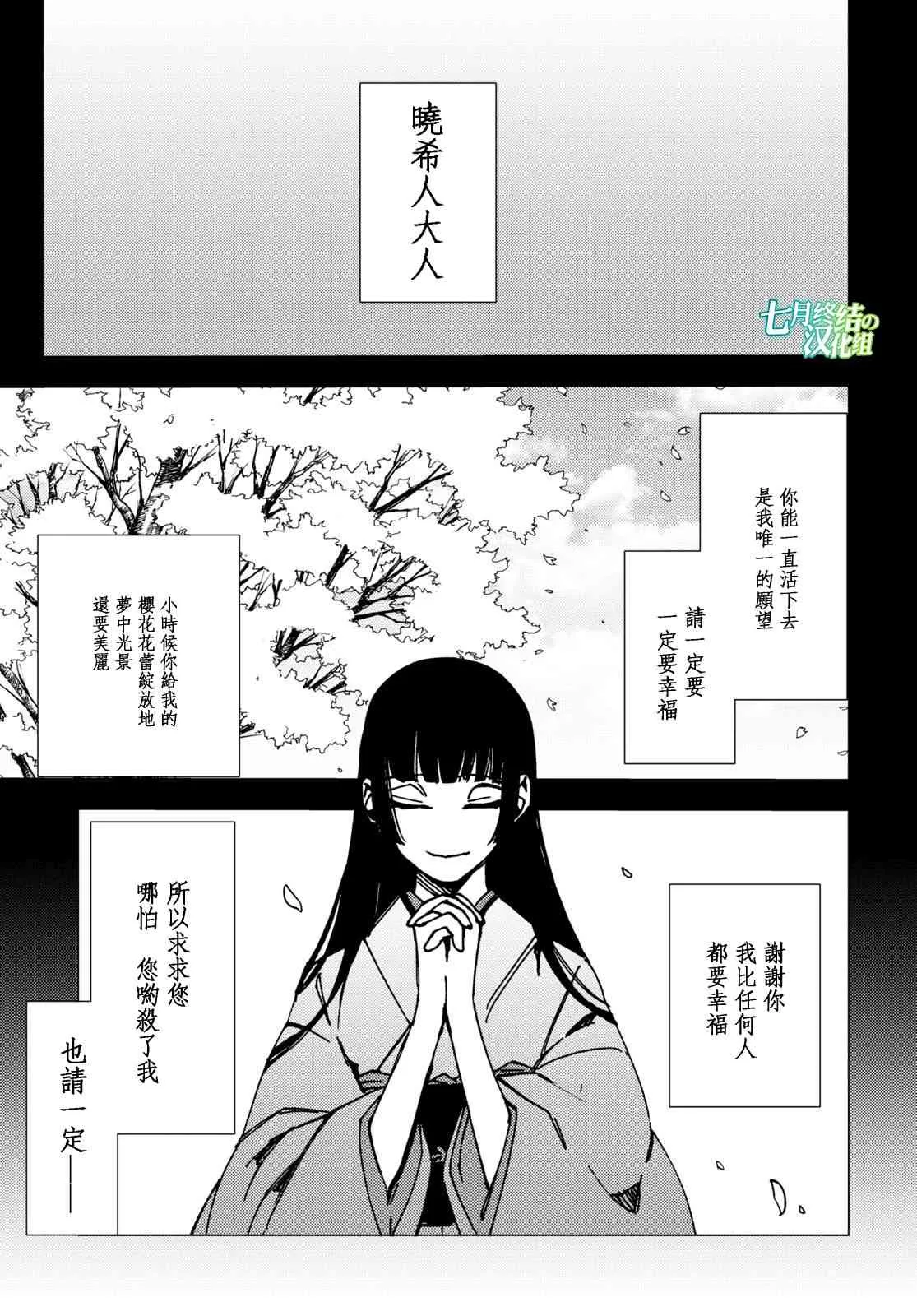 地狱幽暗亦无花全文在线阅读漫画,第08话3图