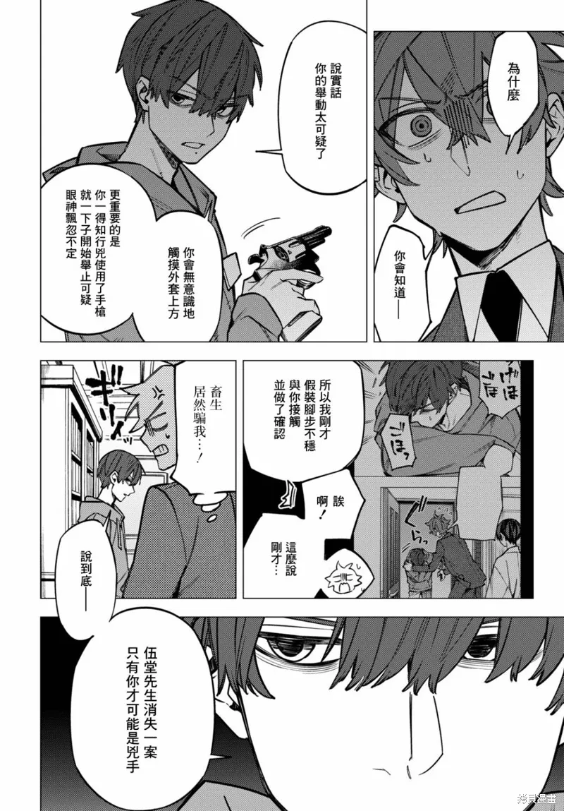 幽冥与地狱漫画,第39话1图