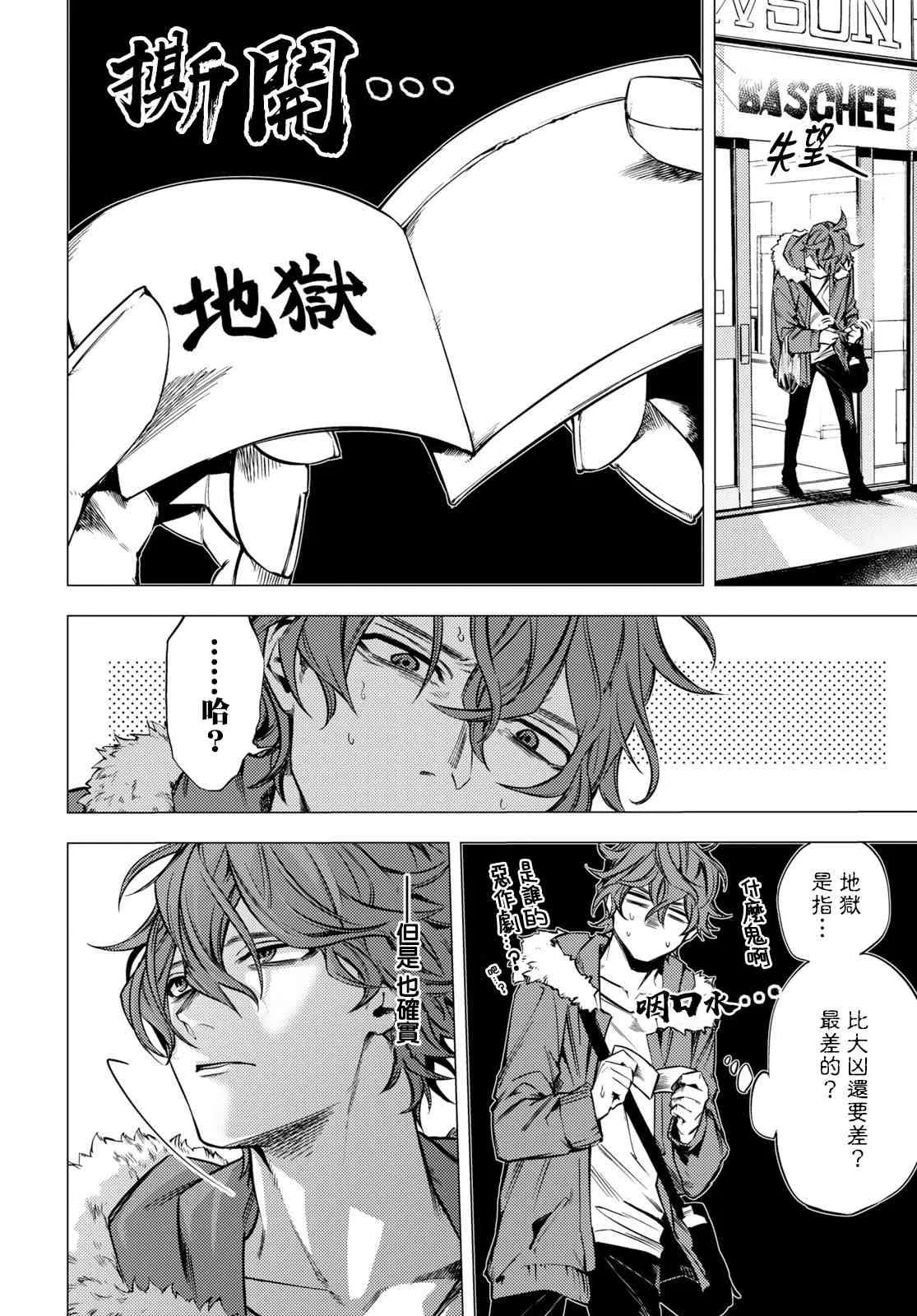 地狱幽暗亦无花轻小说漫画,第01话1图