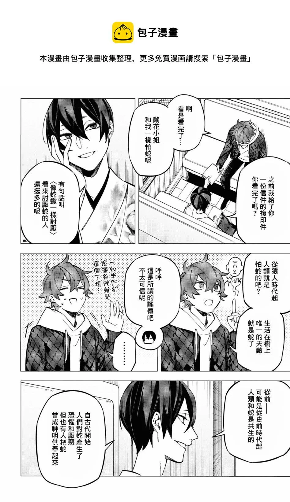 地狱幽暗亦无花轻小说漫画,第23话5图