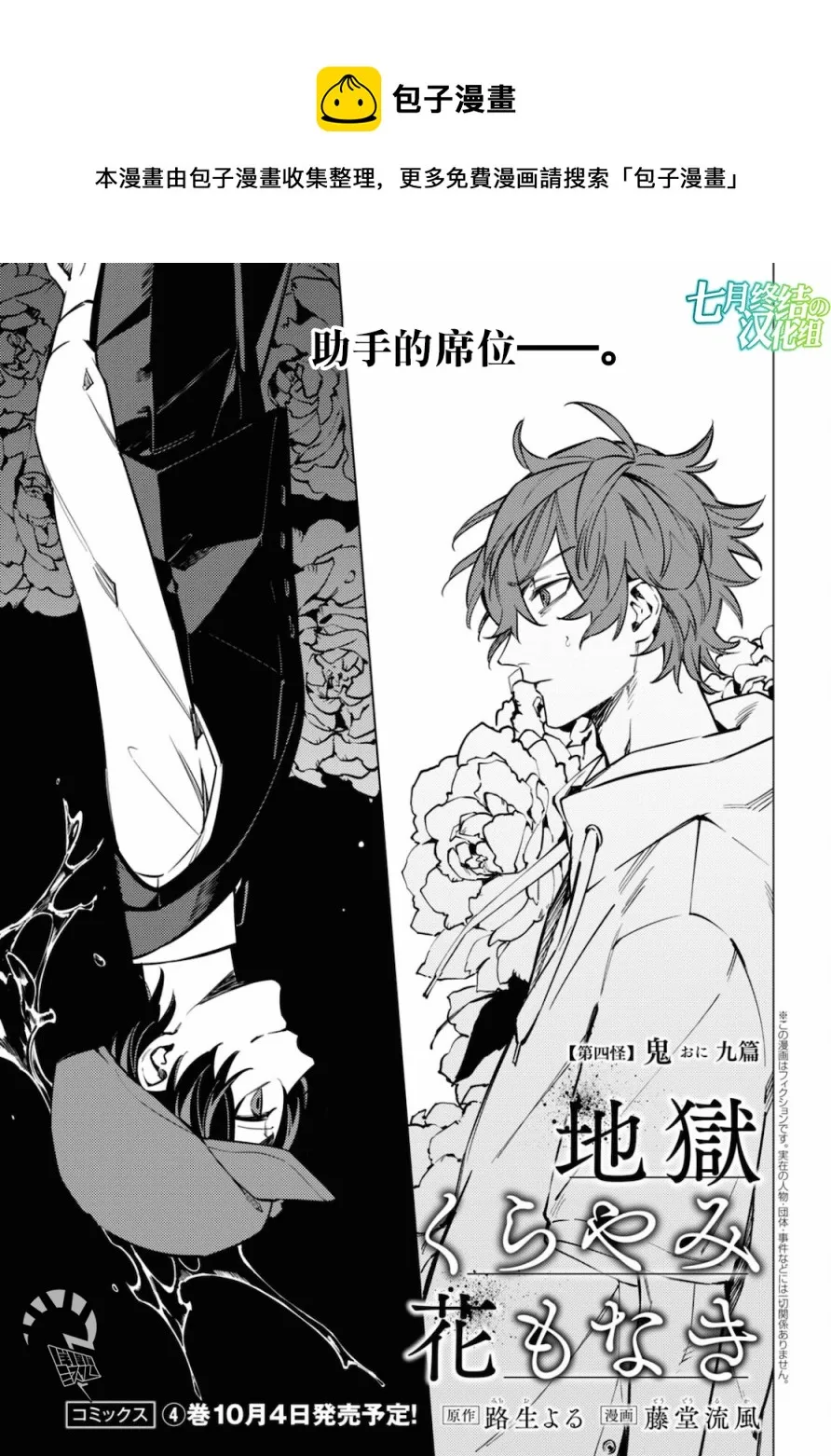 地狱幽暗亦无花轻小说漫画,第18话1图