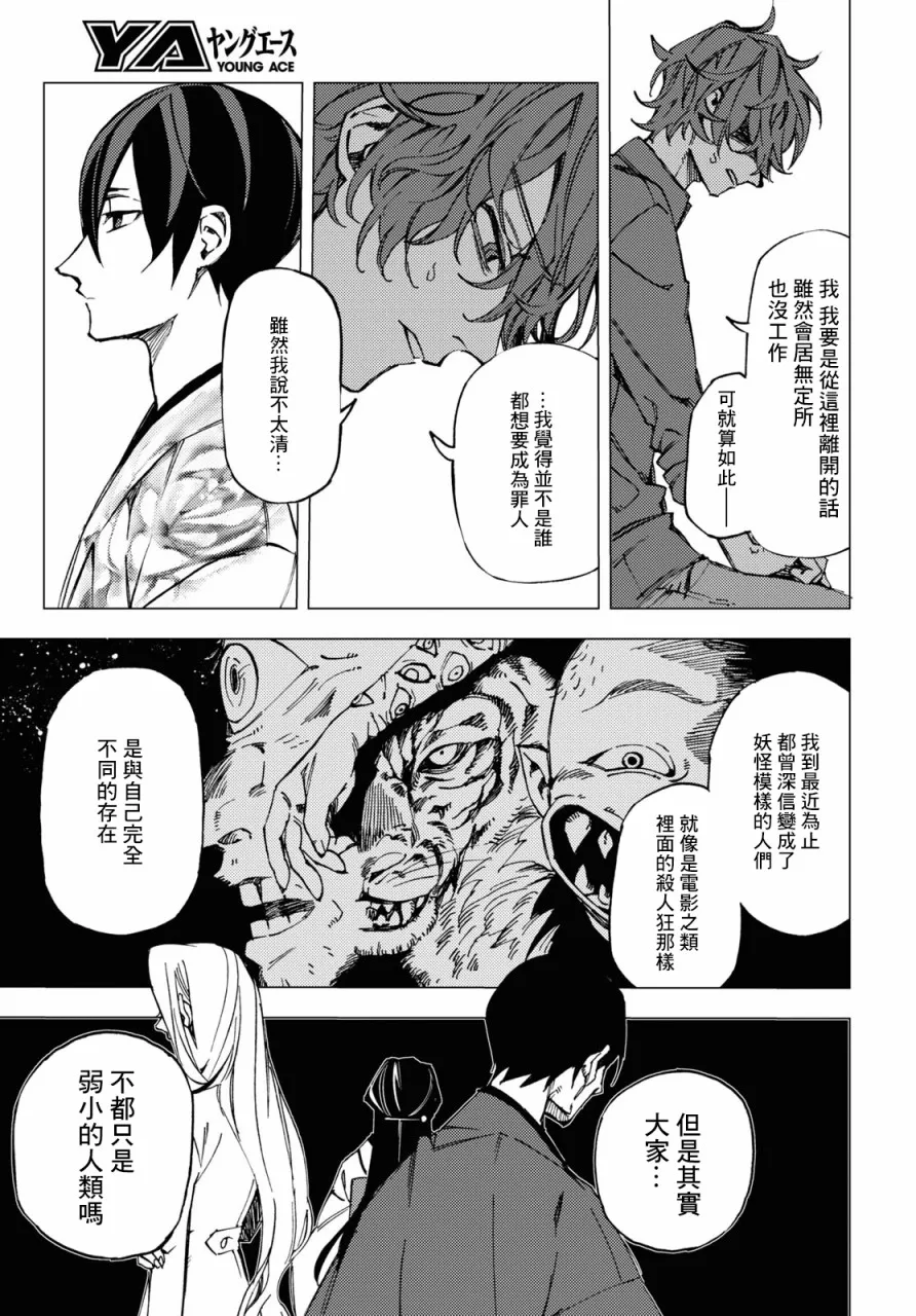 地狱幽暗亦无花漫画,第09话3图