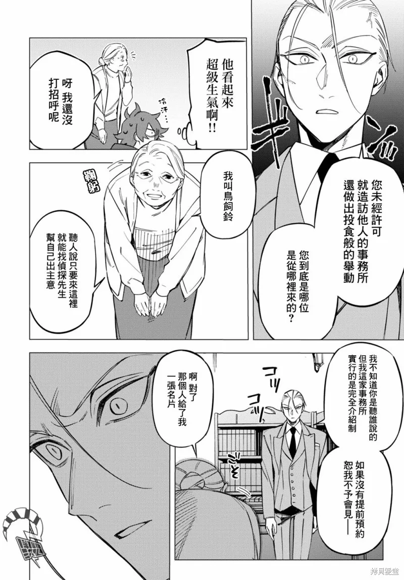 幽冥与地狱漫画,第29话3图