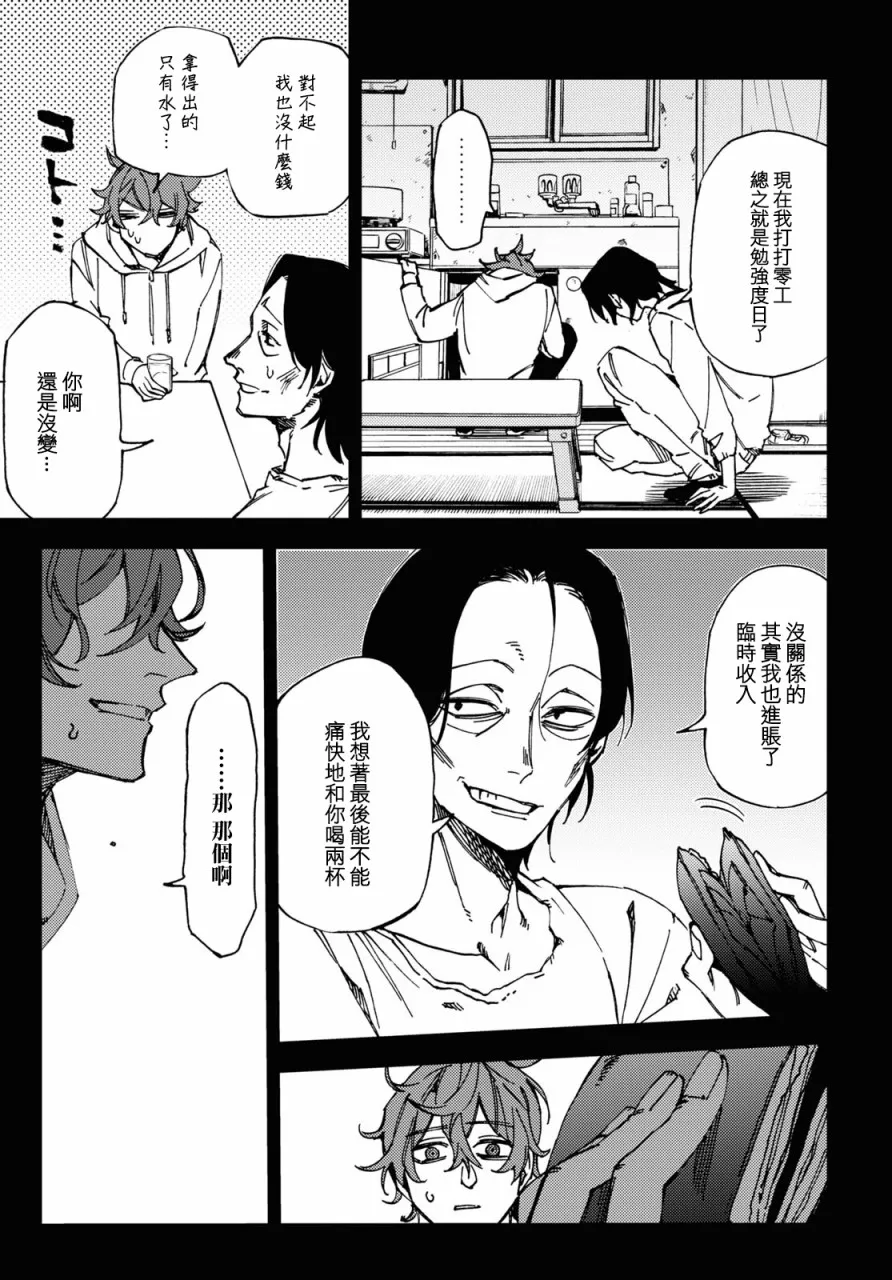 地狱幽暗亦无花漫画,第09话3图