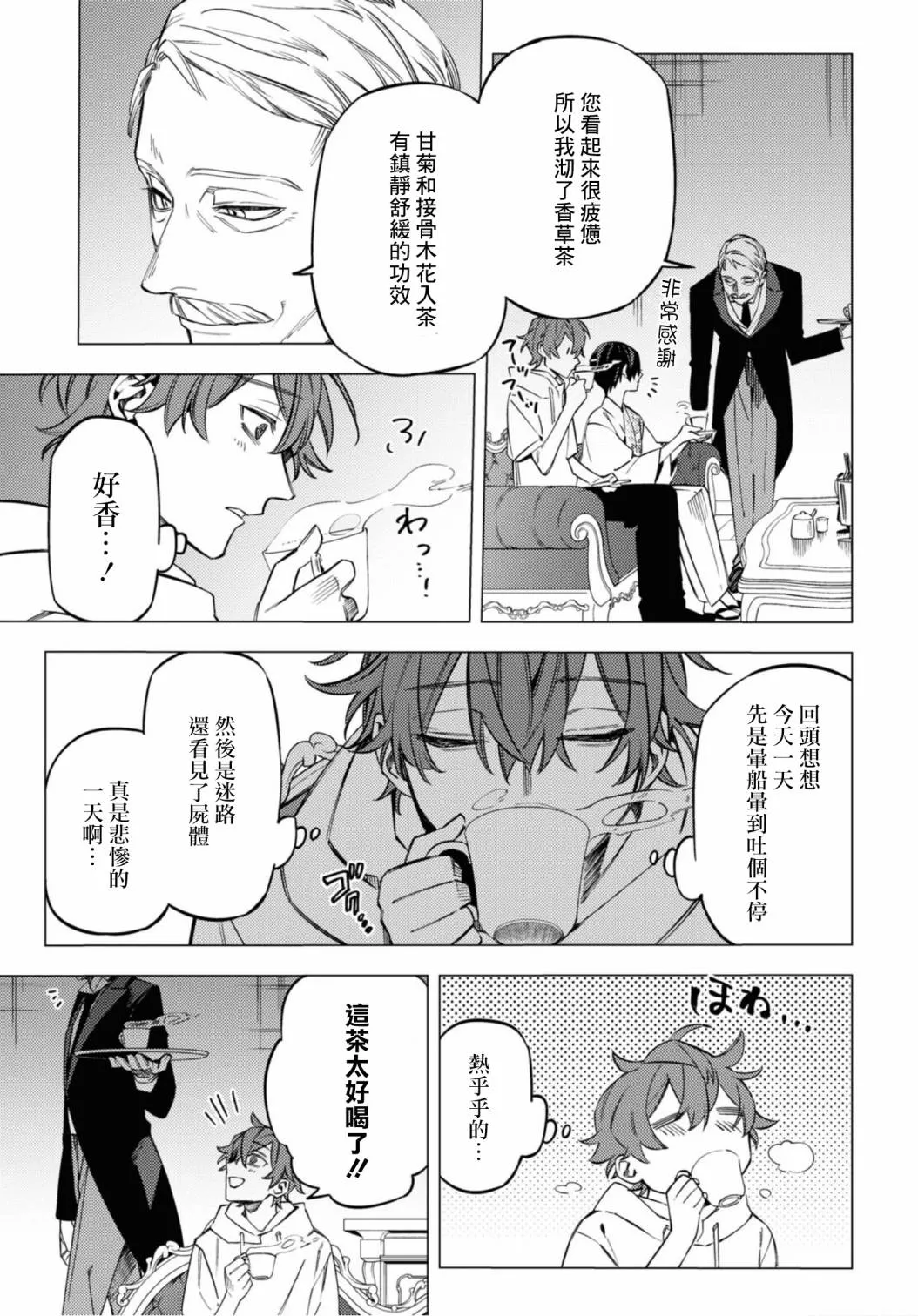 地狱幽暗亦无花全文在线阅读漫画,第16话5图