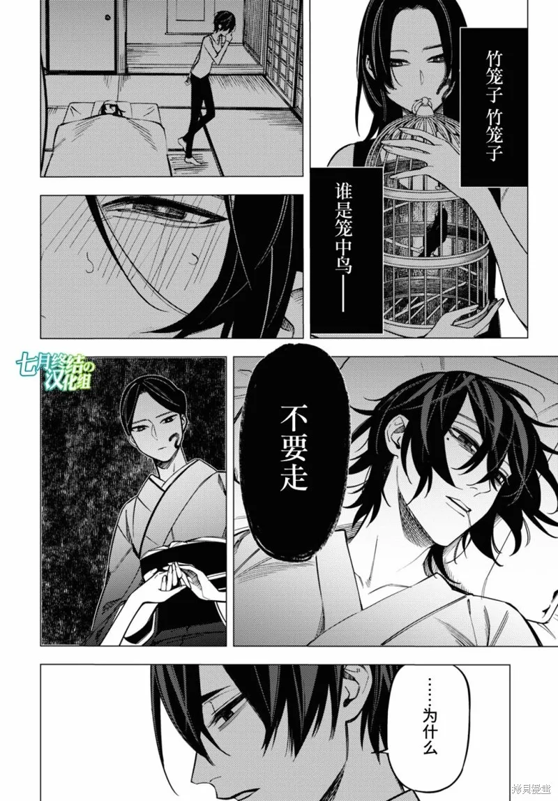 地狱幽暗亦无花轻小说漫画,第27话5图