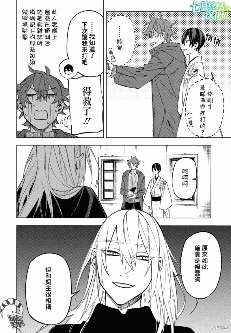 地狱幽暗亦无花全文在线阅读漫画,第33话2图