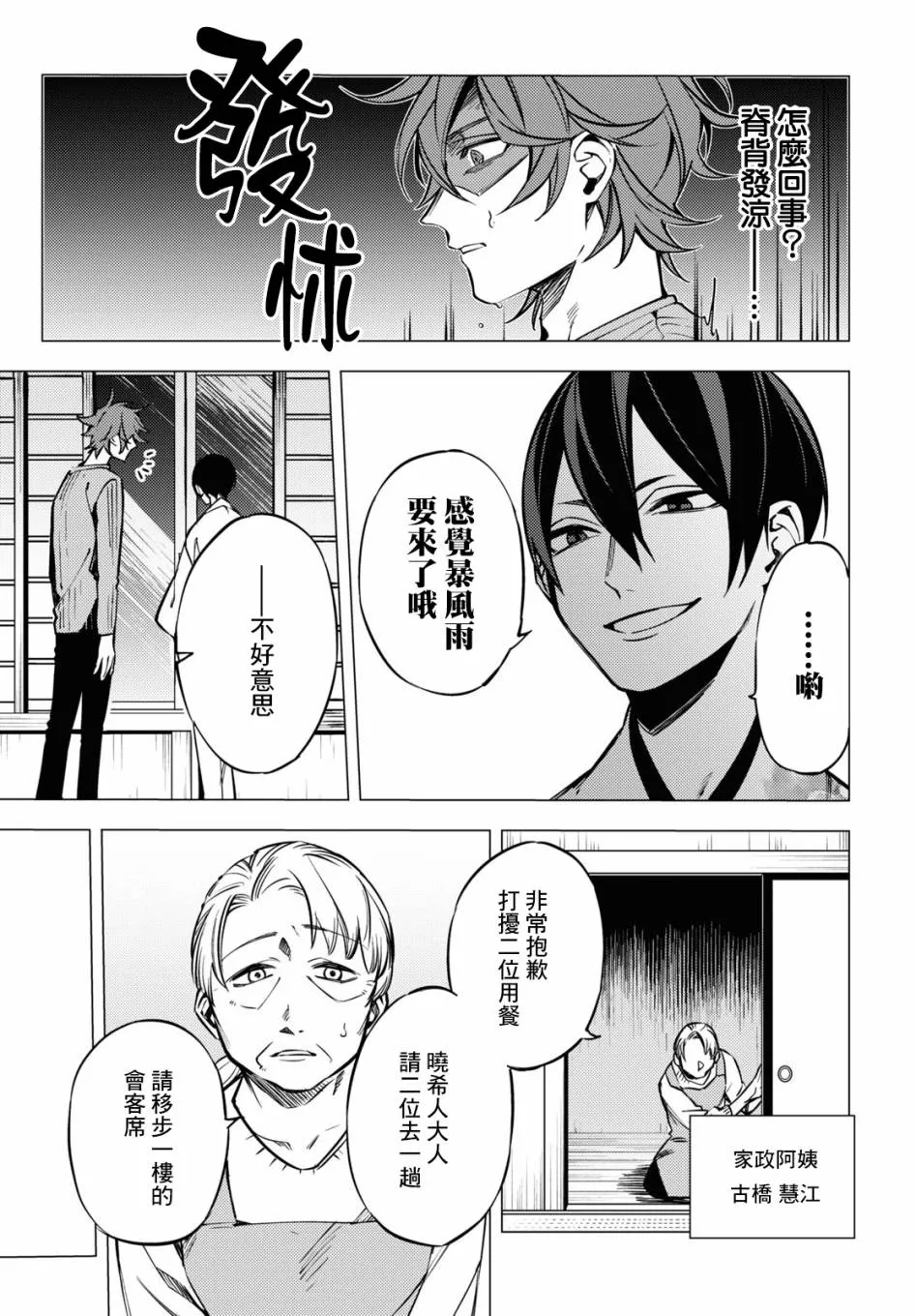 地狱幽暗亦无花轻小说漫画,第05话5图