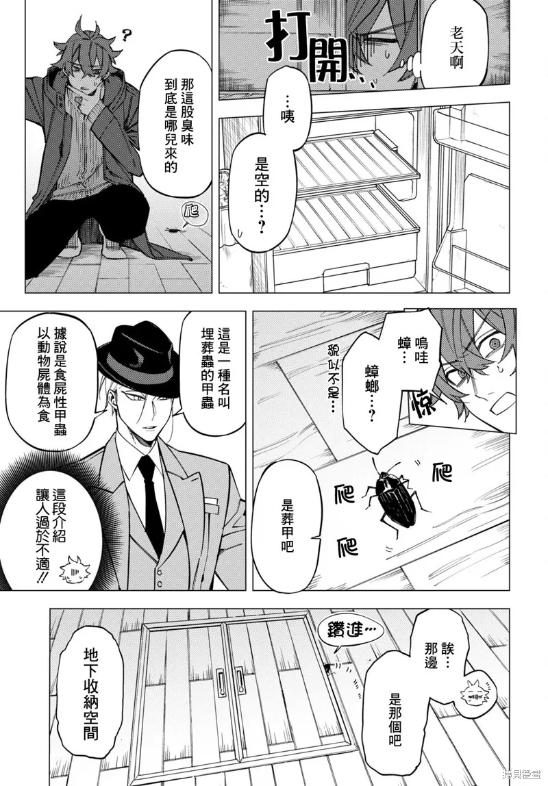 地狱幽暗亦无花轻小说漫画,第30话3图