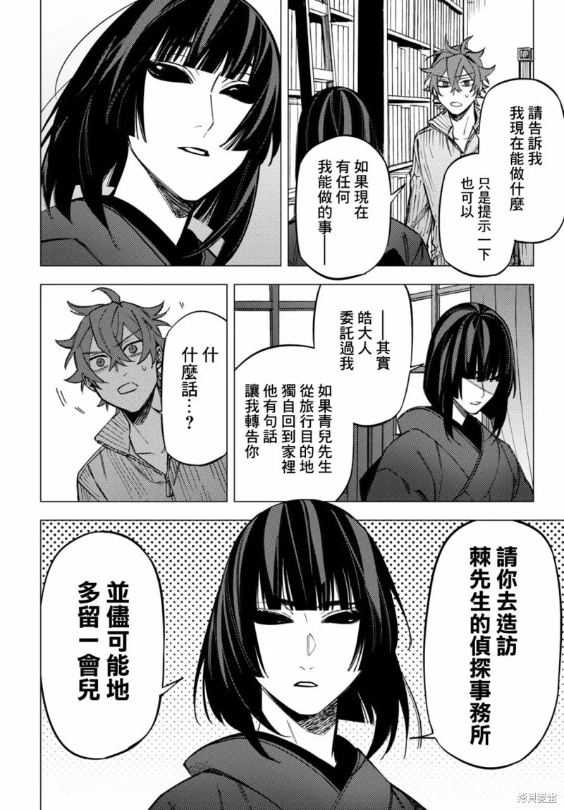 地狱幽暗亦无花全文在线阅读漫画,第28话4图