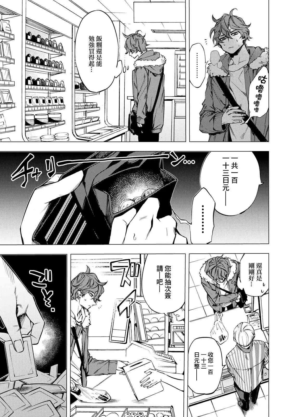 地狱幽暗亦无花轻小说漫画,第01话5图