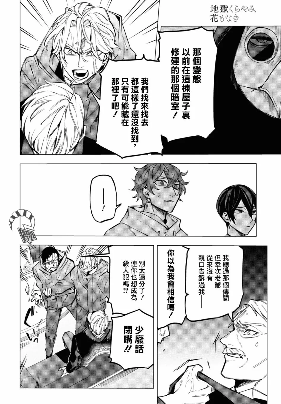 地狱幽暗亦无花轻小说漫画,第17话3图