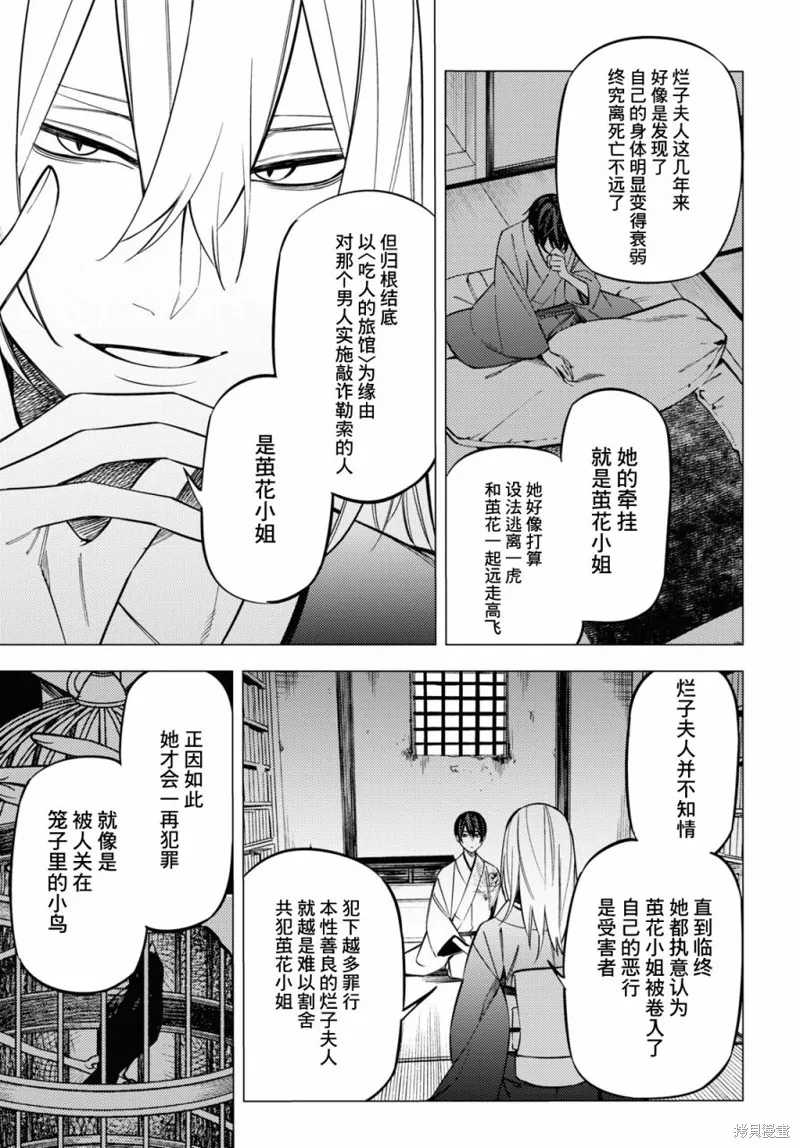 地狱幽暗亦无花轻小说漫画,第27话4图