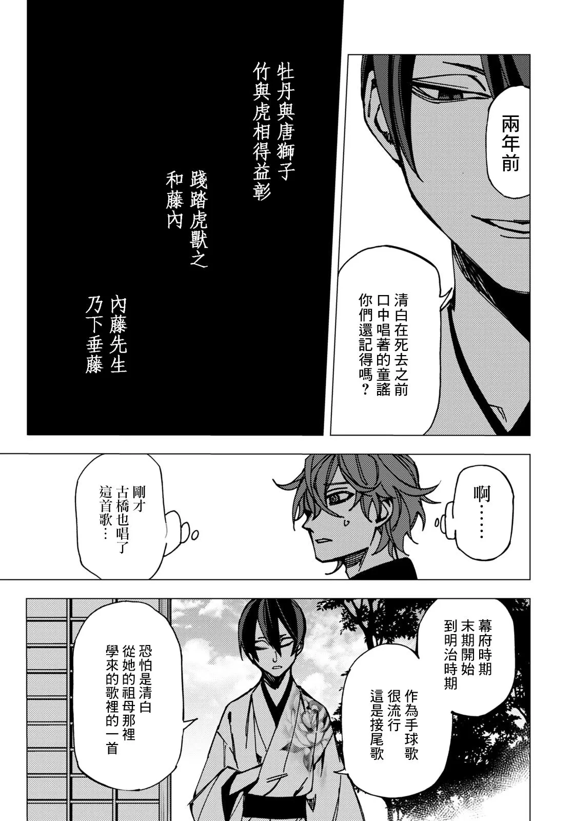 地狱幽暗亦无花轻小说漫画,第08话5图