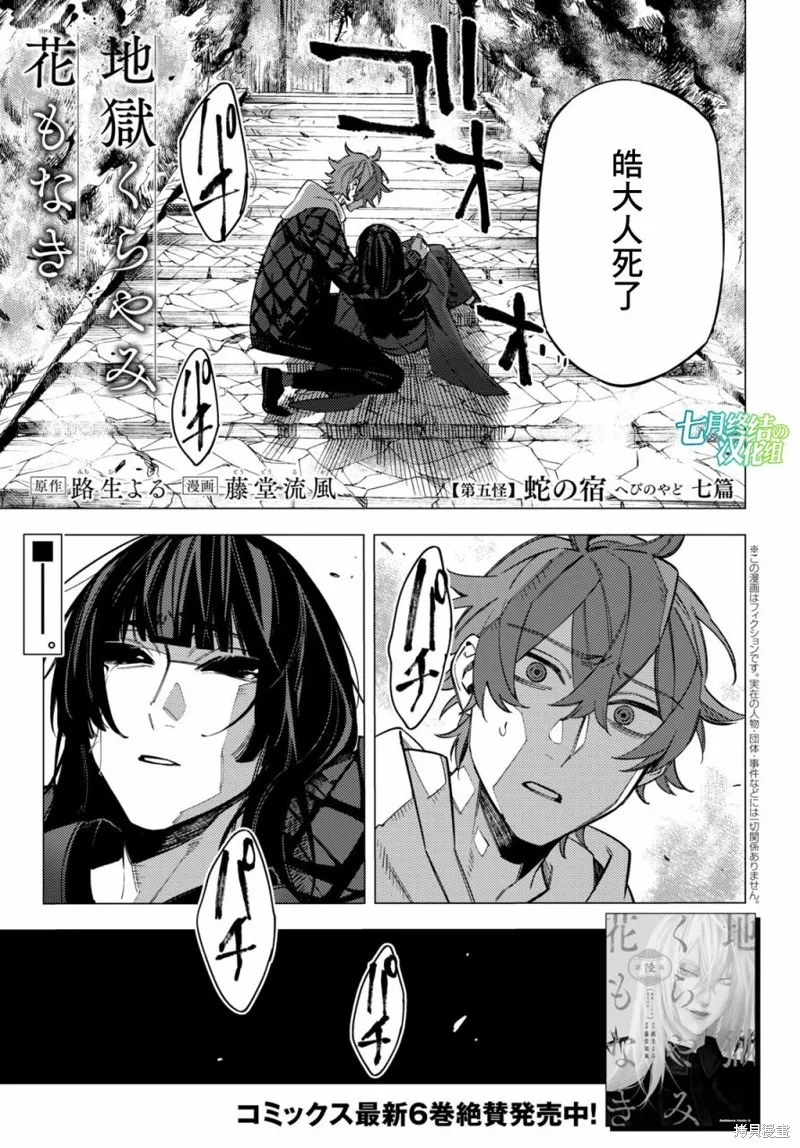 地狱幽暗亦无花轻小说漫画,第28话1图