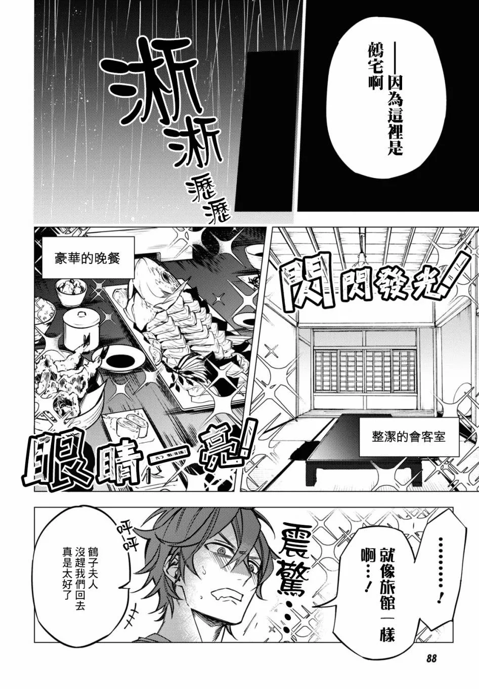 地狱幽暗亦无花轻小说漫画,第05话5图