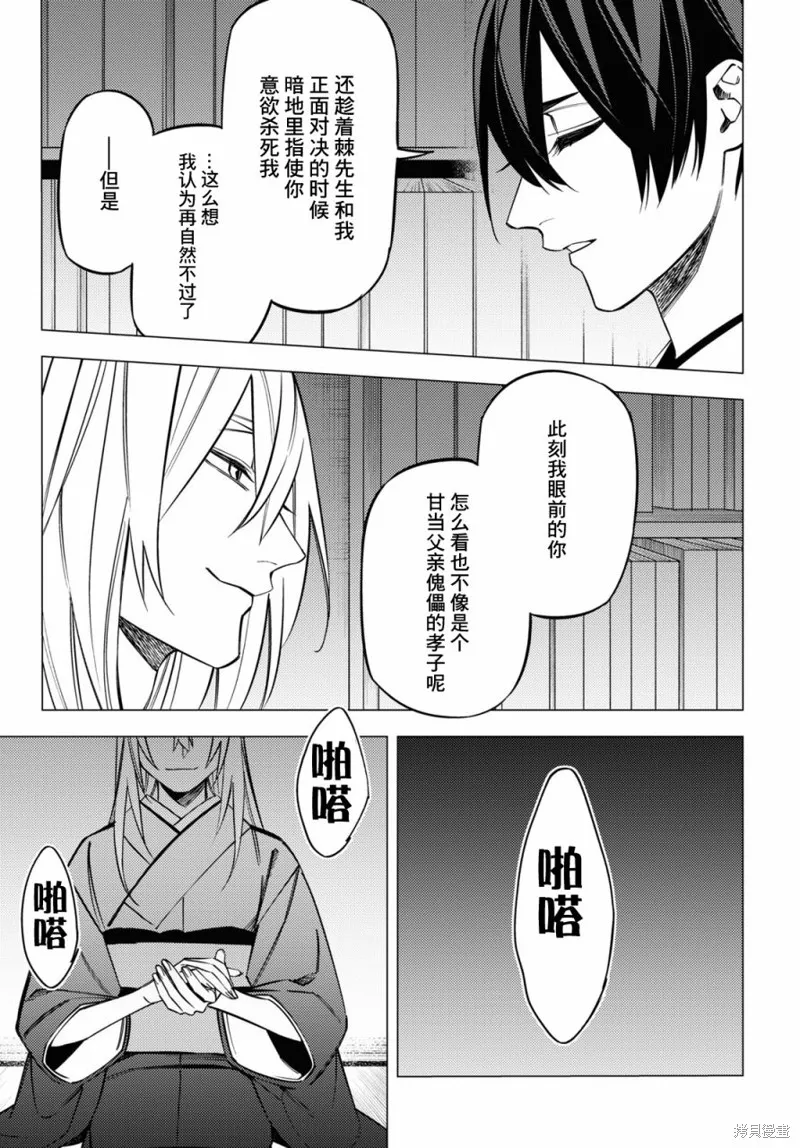 地狱幽暗亦无花轻小说漫画,第27话3图