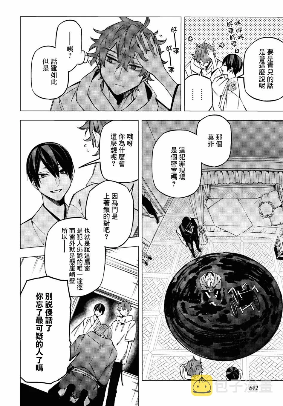 地狱幽暗亦无花轻小说漫画,第17话5图