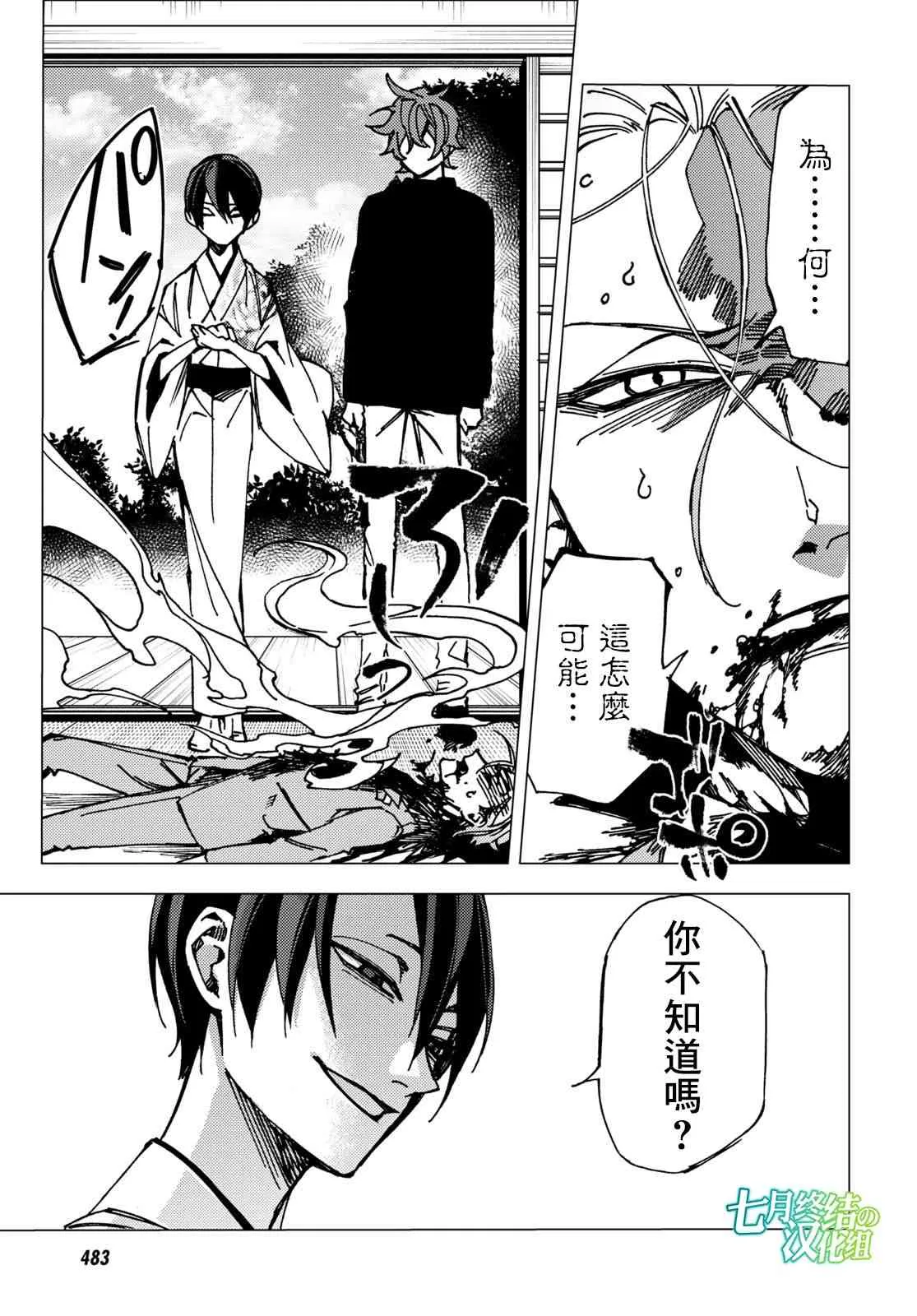 地狱幽暗亦无花轻小说漫画,第08话3图