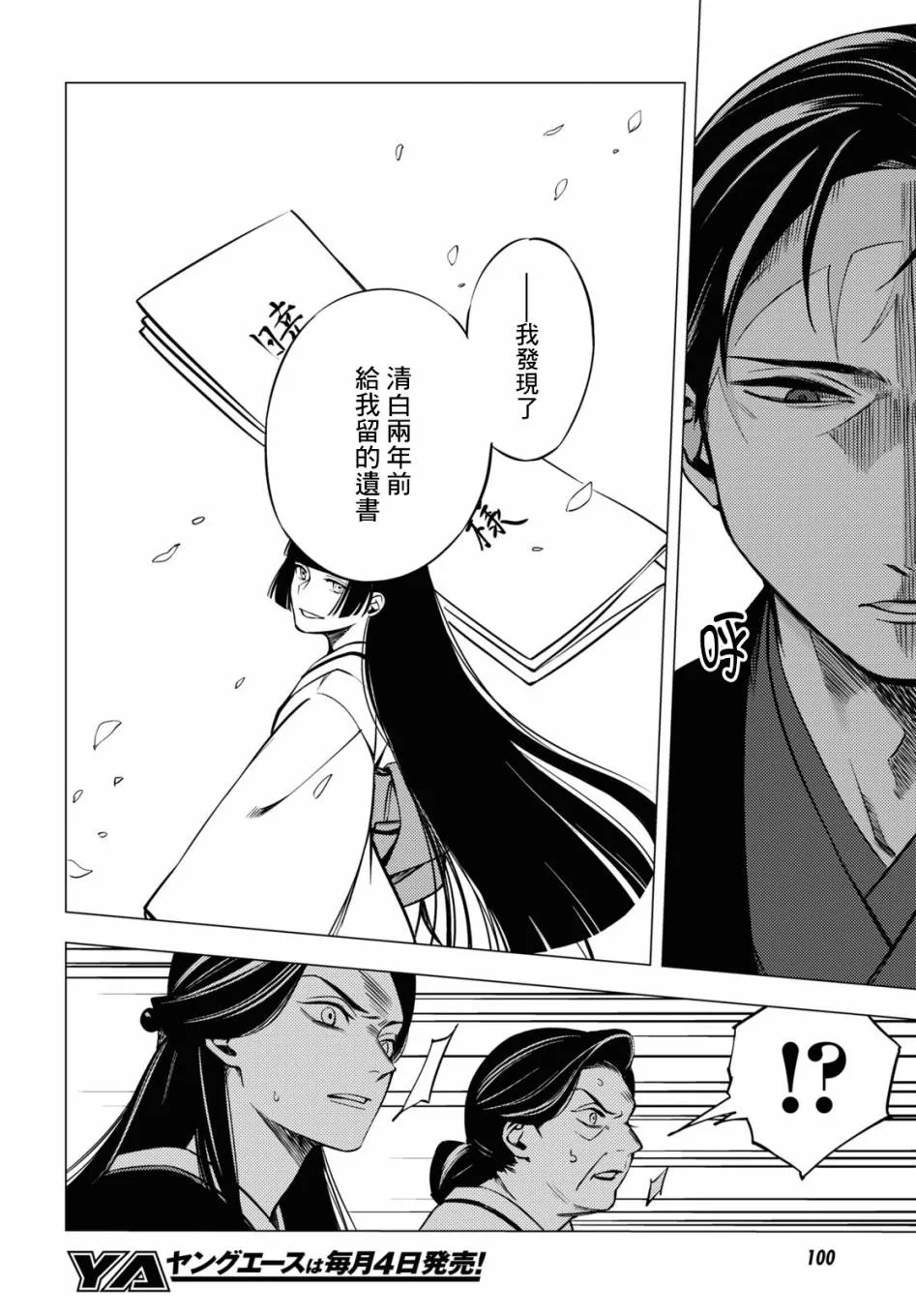 地狱幽暗亦无花轻小说漫画,第05话2图