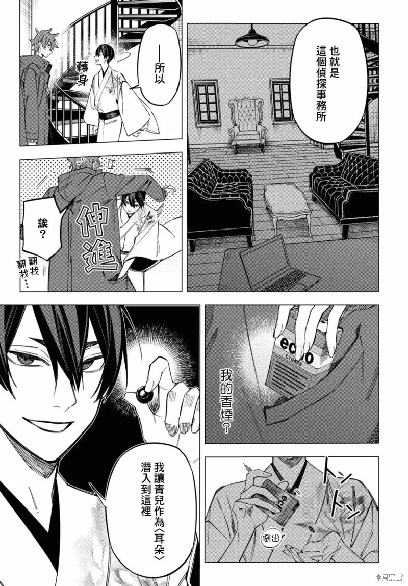 地狱幽暗亦无花全文在线阅读漫画,第33话2图