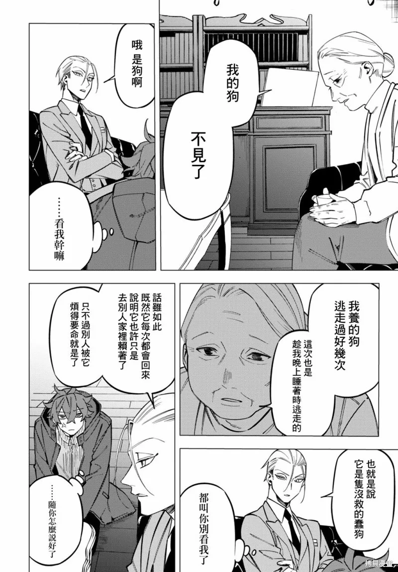 幽冥与地狱漫画,第29话2图