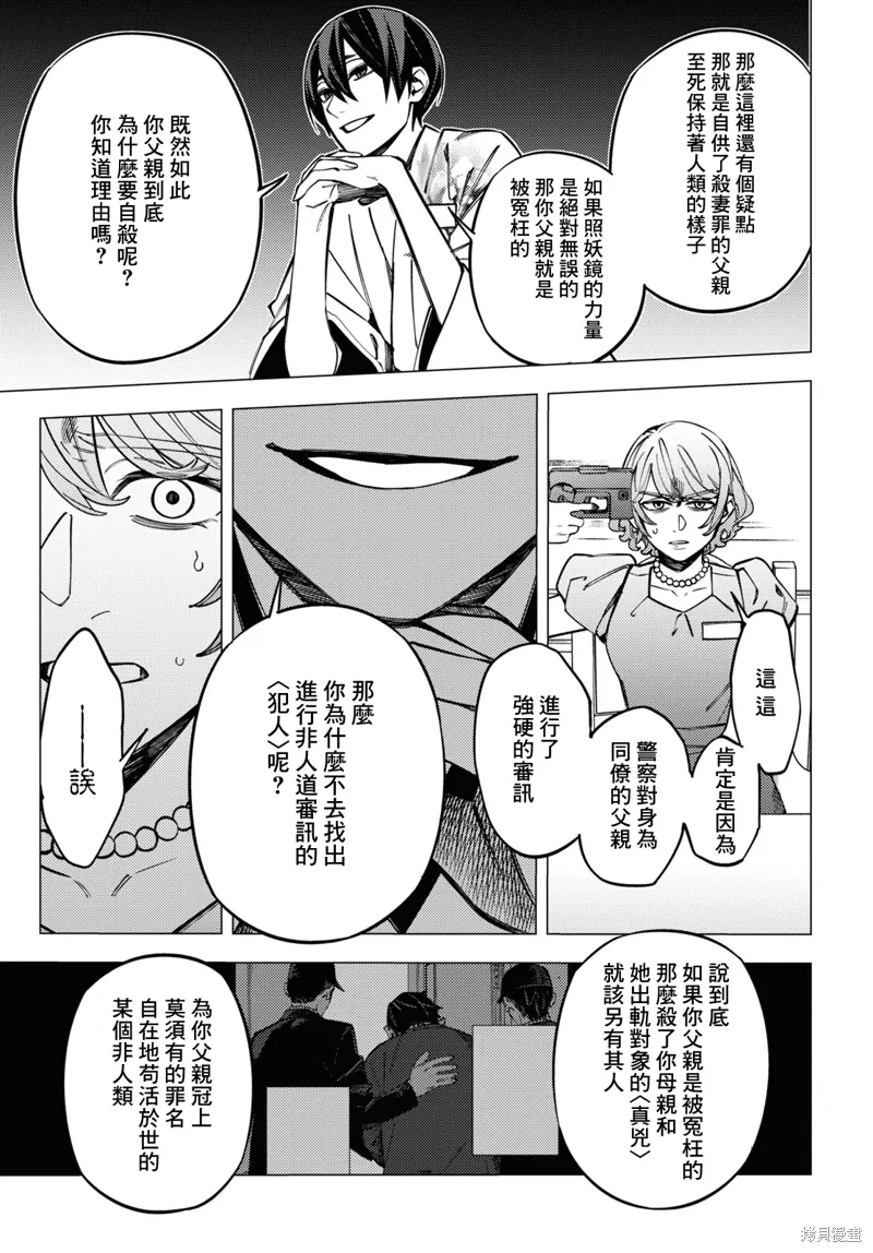 地狱幽暗亦无花轻小说漫画,第43话2图