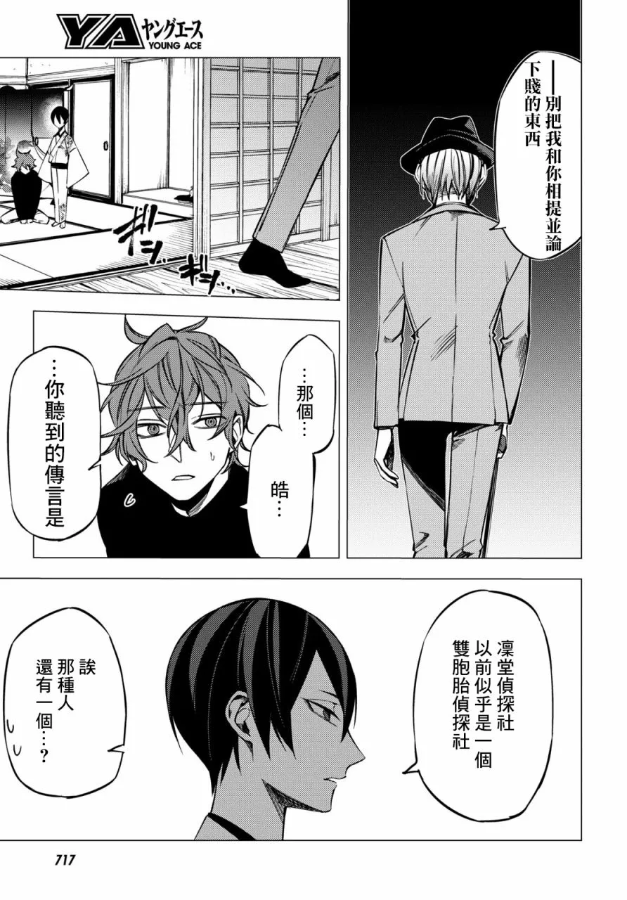 地狱幽暗亦无花轻小说漫画,第07话5图