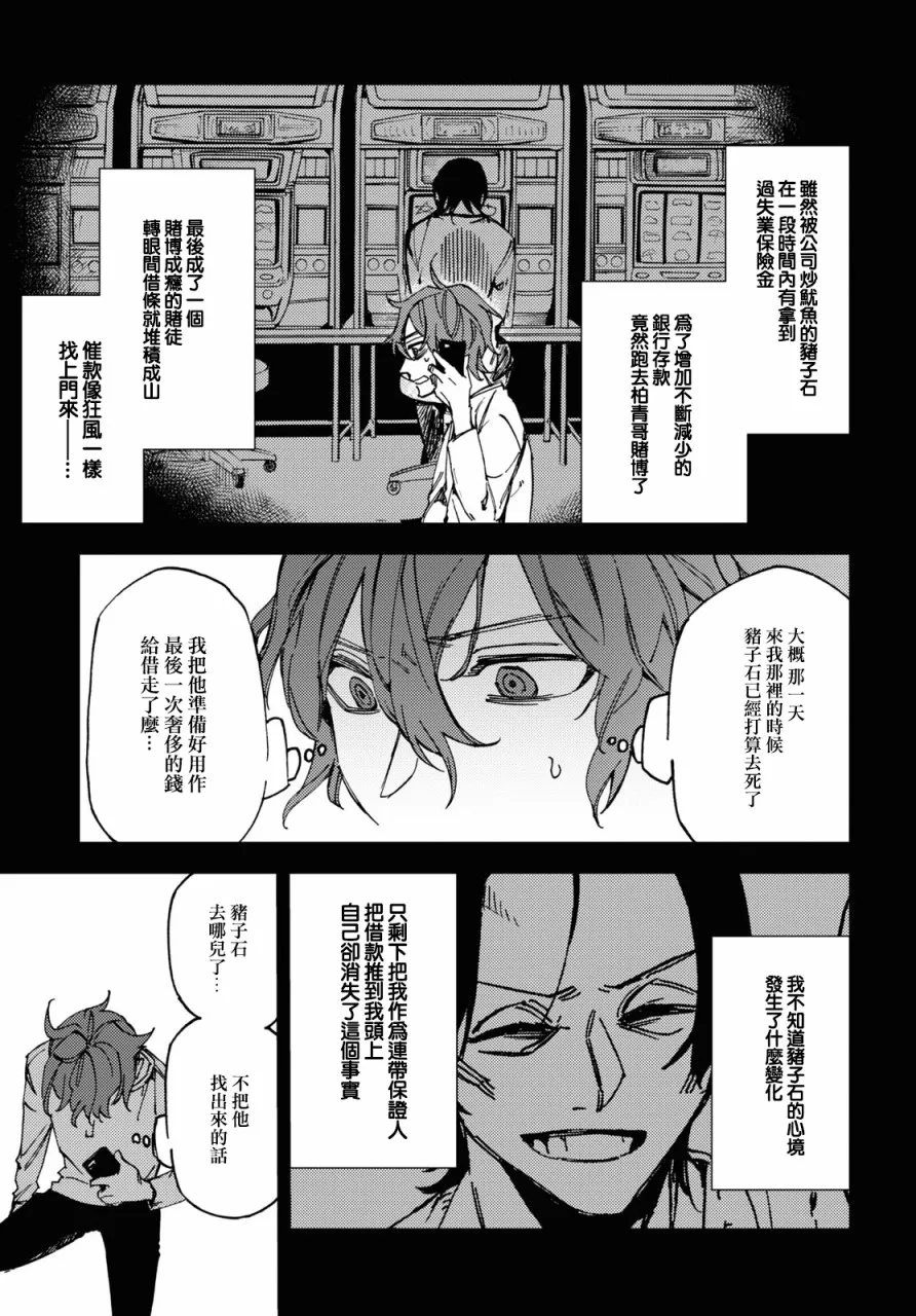 地狱幽暗亦无花漫画,第09话4图