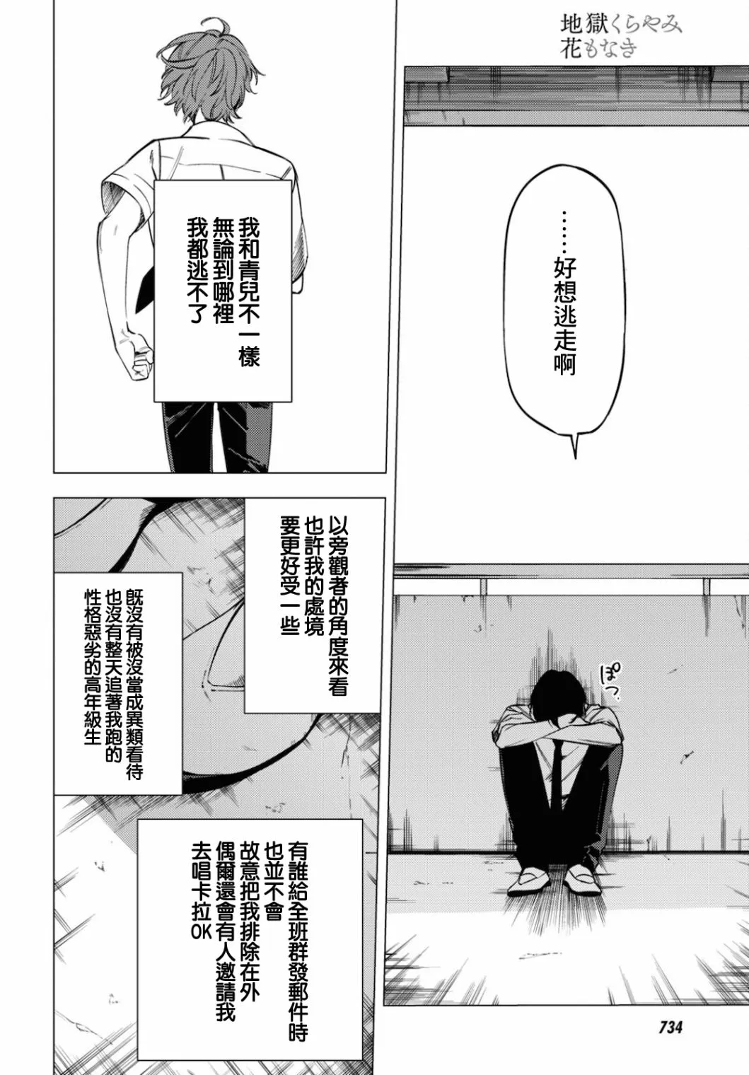 地狱幽暗亦无花全文在线阅读漫画,第14.5话4图