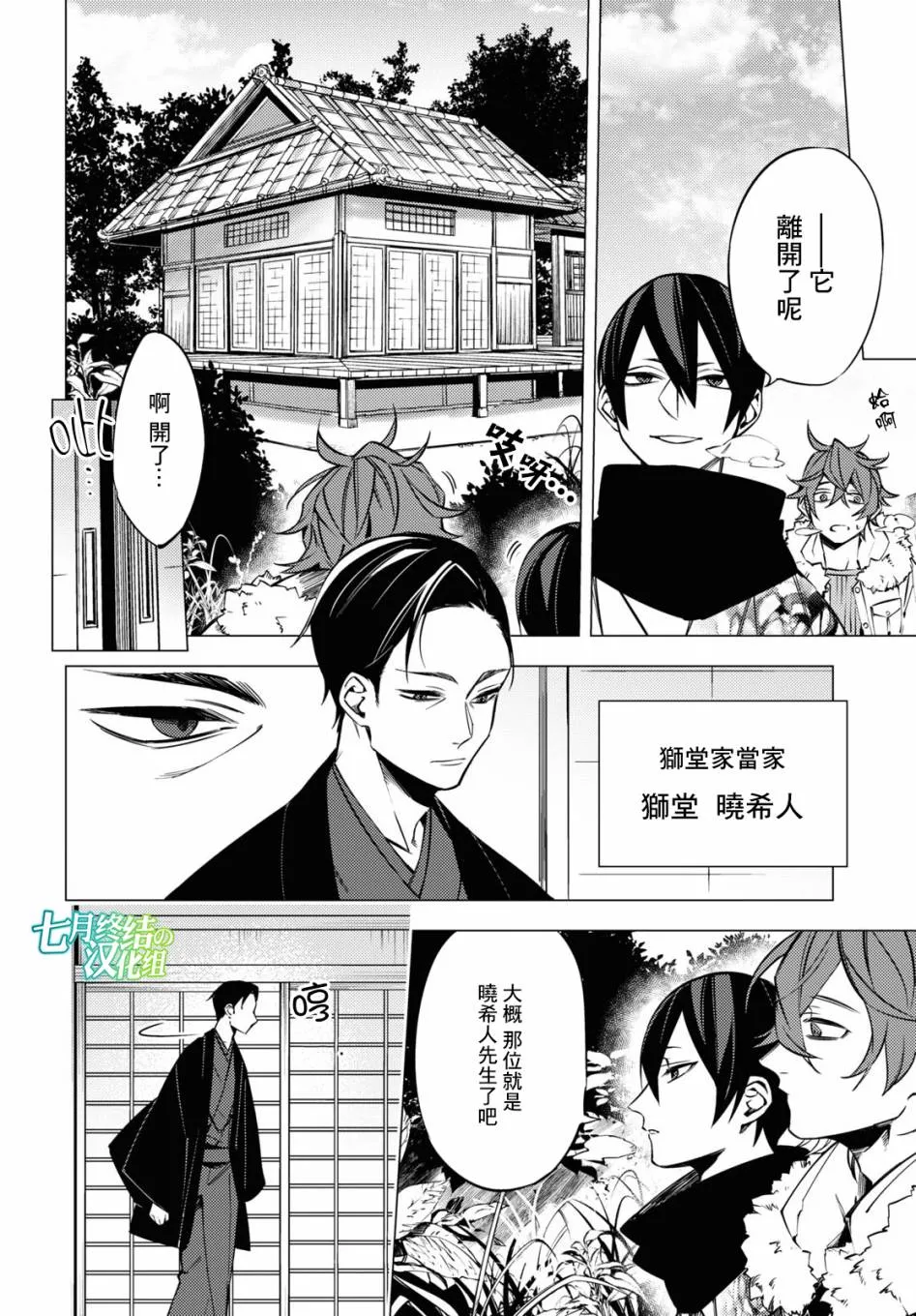 地狱幽暗亦无花轻小说漫画,第05话3图